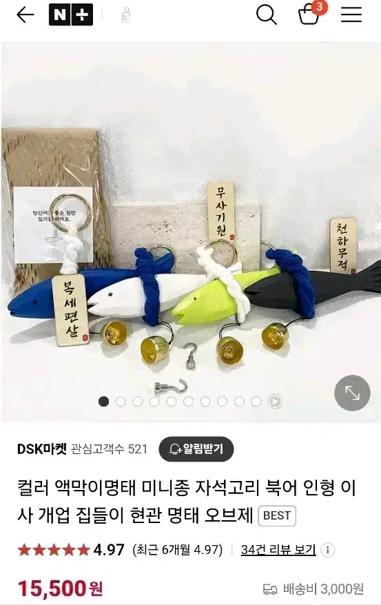 컬러 액막이 명태